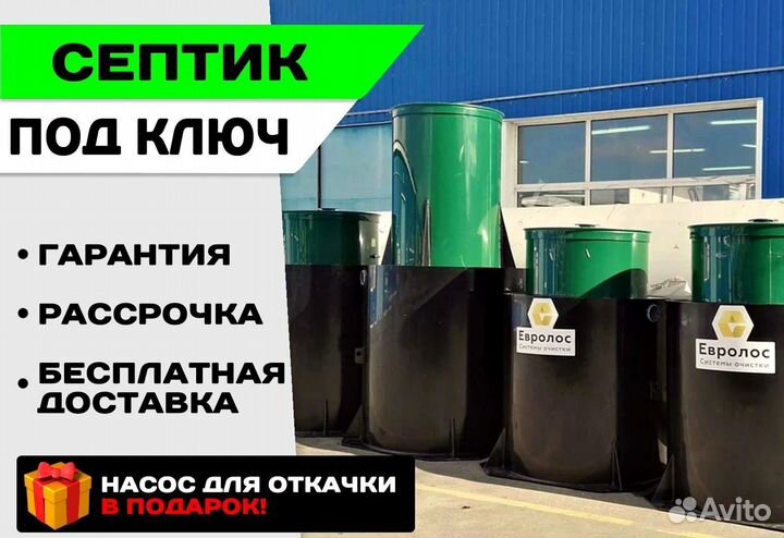 Септик на дачу