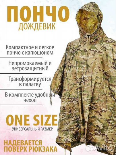 Дождевик пончо мультикам, цифра