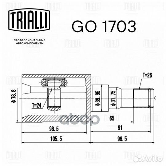Шрус для а/м SsangYong Rexton (02) AWD (внутр