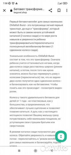 Беговел chillafish