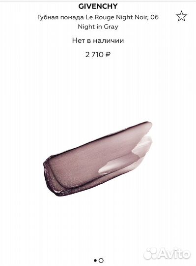 Помада givenchy le rouge