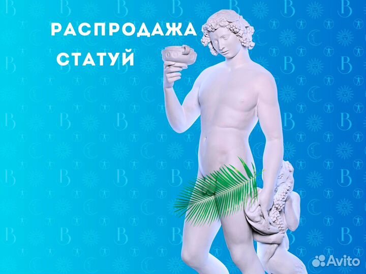 Статуя Бахус Микеланджело 2м