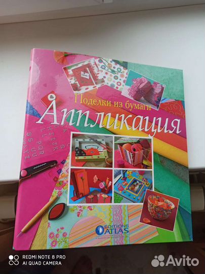 Книга поделок из бумаги Аппликации