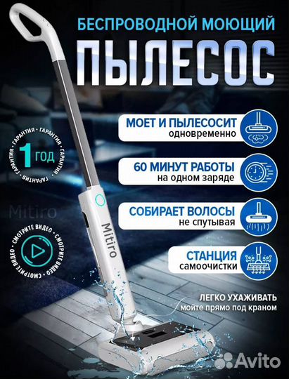 Беспроводной моющий пылесос