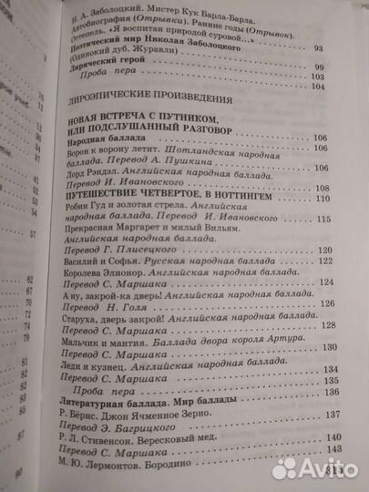 Кутузов литература 6 класс Часть 1