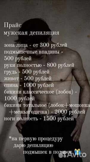 Депиляция воском