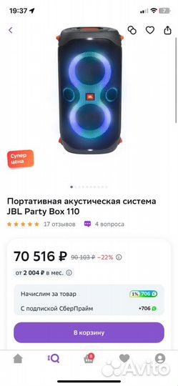 Портативная акустическая система JBL Party Box 110