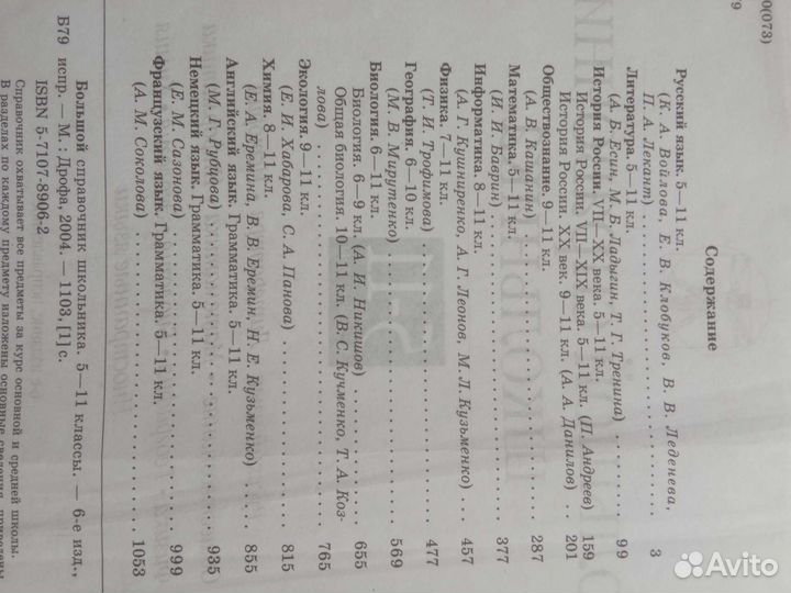 Большой справочник школьника