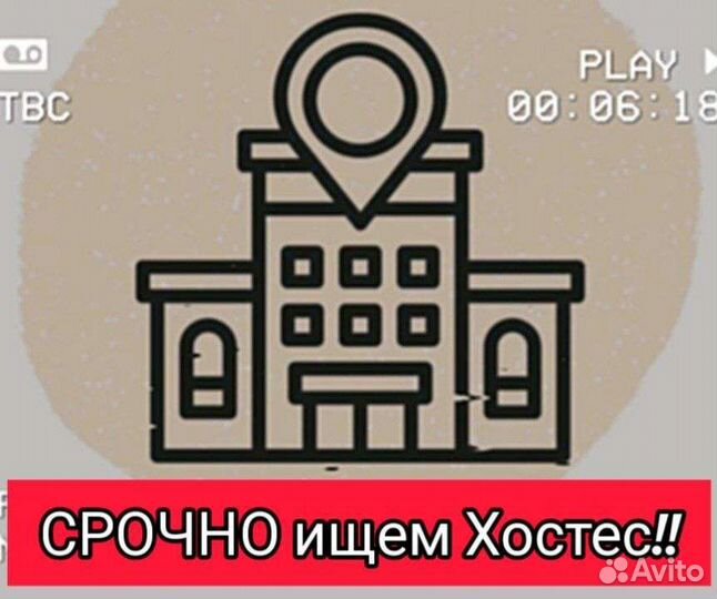 Хостес в гостиницу