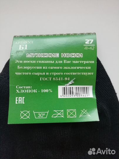 Носки мужские