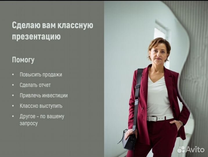 Презентации для бизнеса