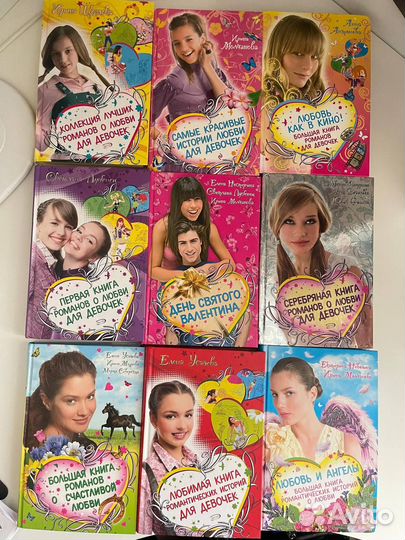 Сборники подростковых книг для девочек/девушек