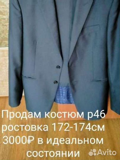 Костюм