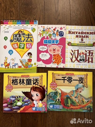 Книжки для детей по китайскому языку