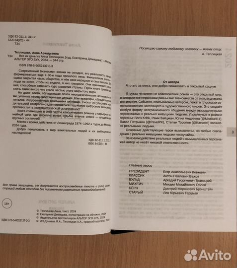 Анна Теплицкая. Все их деньги