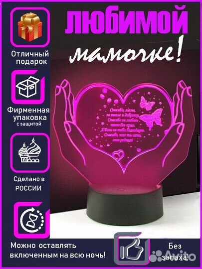 Светильник ночник для мамы
