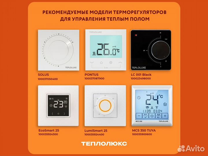 Теплый пол Warmstad 8,00 кв.м
