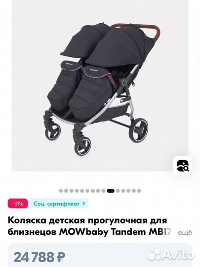 Коляска для двойни