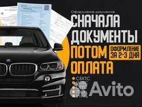 Оформление сбктс эптс утиль сбор