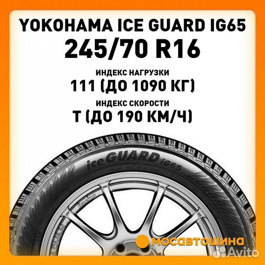 Yokohama Ice Guard IG65 245/70 R16 111T