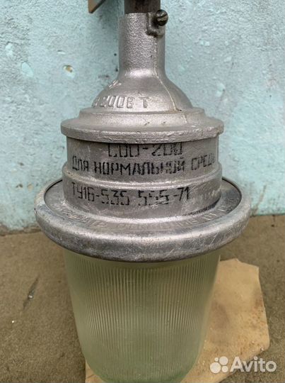 Большой ретро фонарь, светильник соо-200, СССР