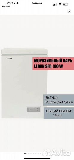 Морозильный ларь Leran