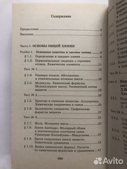 Химия Егоров А.С