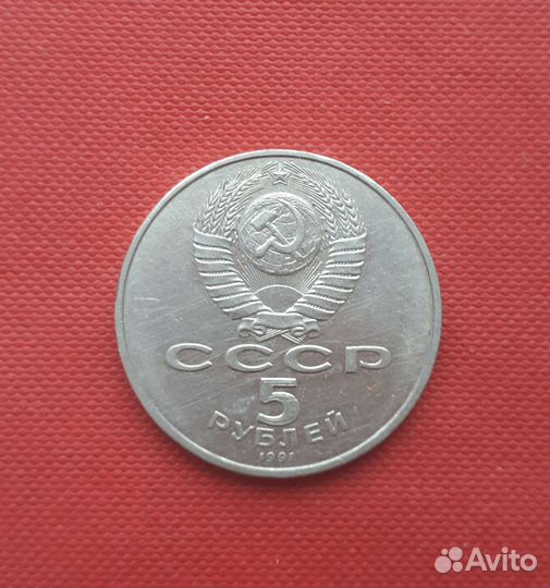 Монета Памятник Давиду Сасунскому