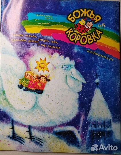 Детский православный журнал 