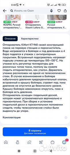Отпариватель Kitfort