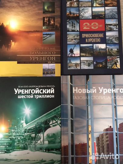 Книги про Новый Уренгой