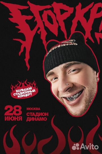 Билеты на концерт Егора Крида Fan Zone москва