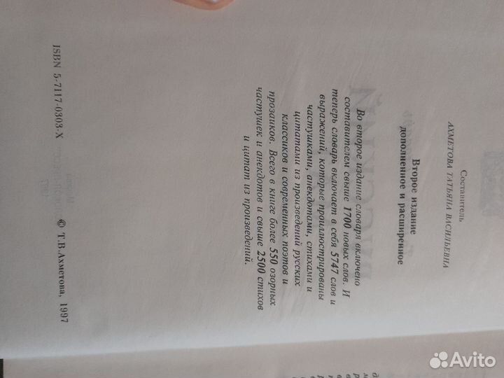 Книга антикварная. Словарь русского мата