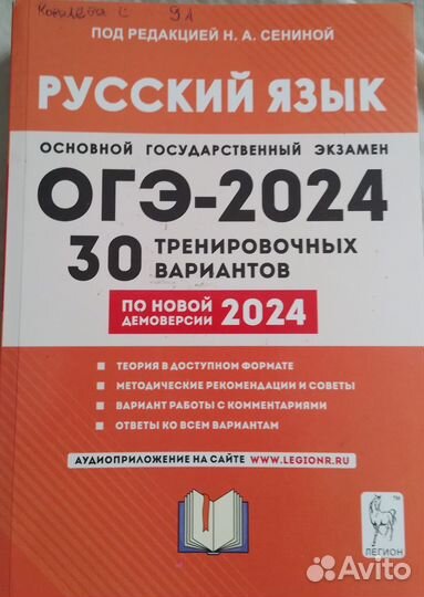 Сборник ОГЭ по русскому сенина 2024