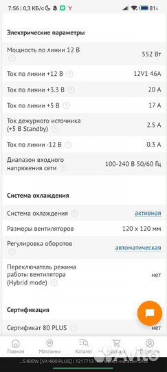 Блок питания aerocool 600w