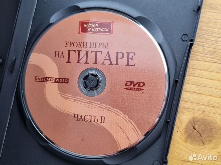 Уроки игры на гитаре DVD