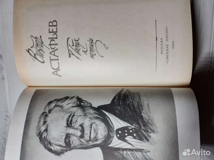 Виктор Астафьев 