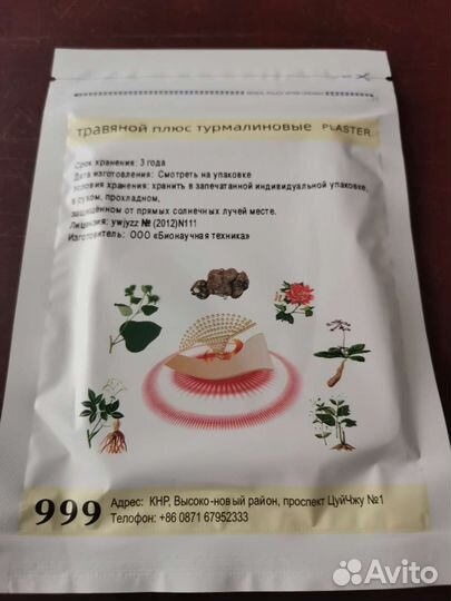 Турмалиновые пластыри(10шт.)