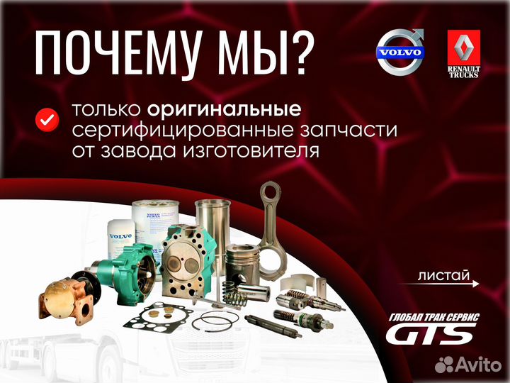 Пружинная шайба volvo