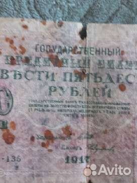 250 рублевая купюра 1917 года