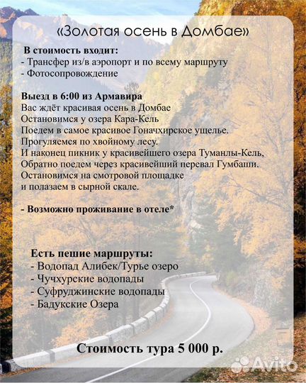 Золотая Осень в Домбае