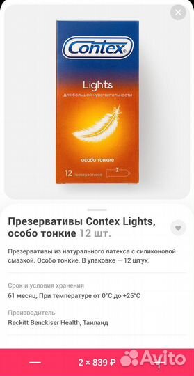 Презервативы Contex и Durex 12 шт