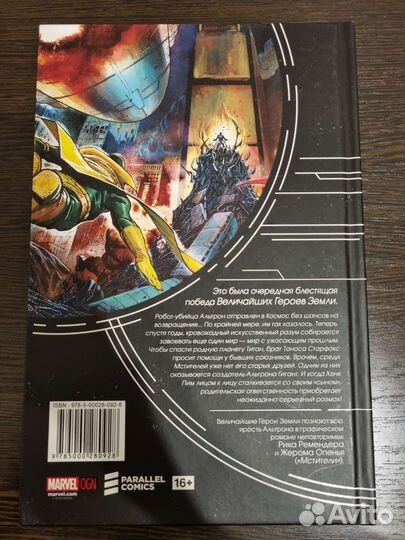 Комиксы марвел