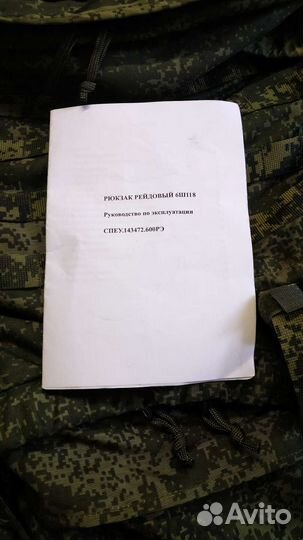 Рюкзак 6ш118 рейдовый