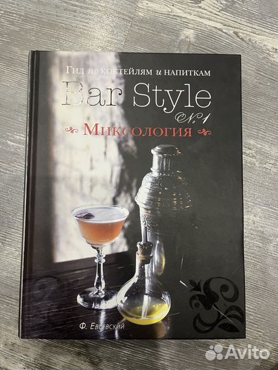 Bar style