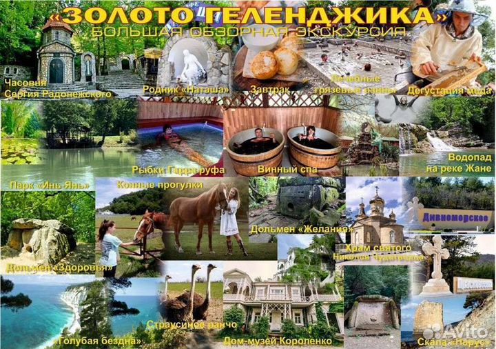 Экскурсии Геленджик