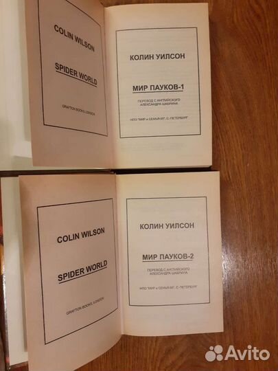 Колин Уилсон. мир пауков