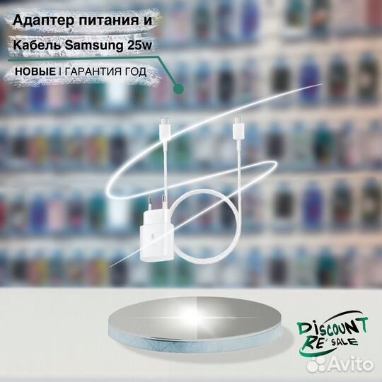 Адаптер питания и кабель Samsung белый 25W(новый)