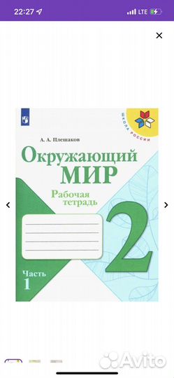 Окружающий мир 2 класс рабочая тетрадь