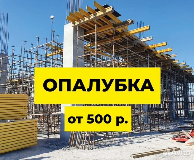 Опалубка мелкощитовая мск